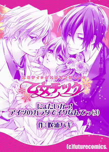 Page 24 of Nyotaika! Aitsu no karada de iku nante. 3 - preview thumbnail