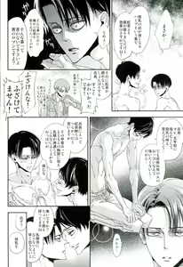 Page 7 of 兵長のおっぱいから母乳が出るところが見たい! - preview thumbnail