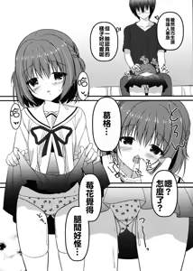 Page 16 of Onii-chan! H nano wa Ikemasen?! - preview thumbnail