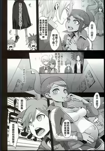 Page 16 of Super Panpanronpa 1&2 - preview thumbnail