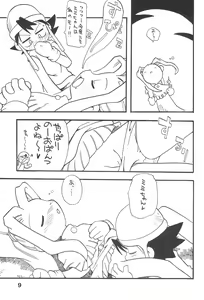Page 9 of K8 KICHIKU BOOK8 COSTOM - preview thumbnail