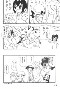Page 10 of K8 KICHIKU BOOK8 COSTOM - preview thumbnail