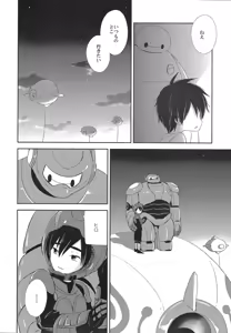 Page 26 of Refrain, Yoru o Kakeru - preview thumbnail