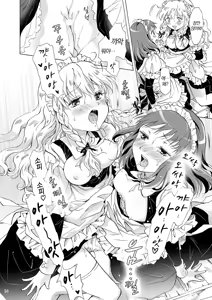 Page 13 of Chiisana Maid-san no Himitsu | 자그마한 메이드 아가씨의 비밀 - preview thumbnail