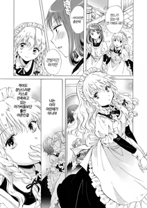Page 16 of Chiisana Maid-san no Himitsu | 자그마한 메이드 아가씨의 비밀 - preview thumbnail