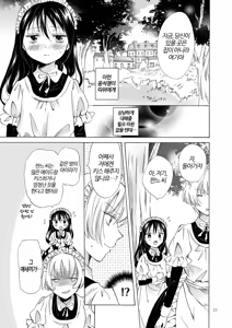 Page 22 of Chiisana Maid-san no Himitsu | 자그마한 메이드 아가씨의 비밀 - preview thumbnail