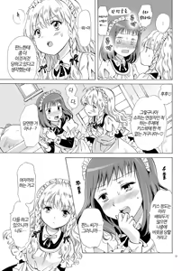 Page 8 of Chiisana Maid-san no Himitsu | 자그마한 메이드 아가씨의 비밀 - preview thumbnail