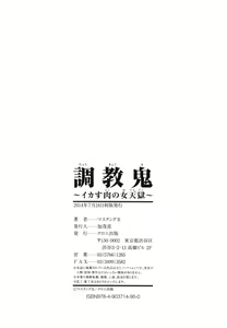 Page 235 of Choukyouki ~Ikasuniku no Metengoku~ - preview thumbnail