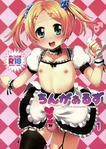 ChinGirls 1 - hentai manga cover image