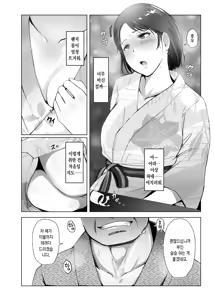 Page 10 of Hitozuma to NTR Shitami Ryokou | 유부녀와 NTR 사전답사 - preview thumbnail
