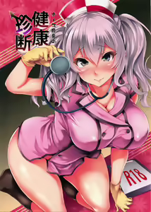 Nurse Kashima no Kenkou Chindan — hentai manga cover on Fhentai