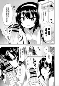 Page 9 of Mako ni Kokuhaku Shite Mita After | 试着向麻子告白了 After - preview thumbnail
