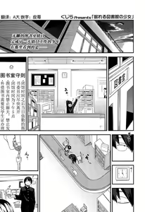Nemureru Toshoshitsu no Shoujo | 图书室的午睡少女 — hentai manga cover on Fhentai