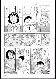 Page 179 of Dokushinryo kushitsu ari! 3 - preview thumbnail