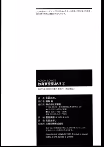 Page 192 of Dokushinryo kushitsu ari! 3 - preview thumbnail