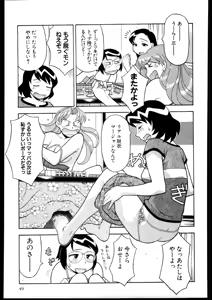 Page 47 of Dokushinryo kushitsu ari! 3 - preview thumbnail