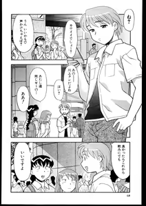 Page 66 of Dokushinryo kushitsu ari! 3 - preview thumbnail