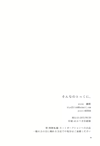 Page 33 of Sonna no Tokkuni, - preview thumbnail