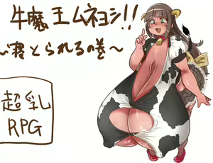 Gyuumaou Muneyoshi!! ~Netorareru no Maki~ - hentai manga cover image