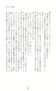 Page 108 of Premil Shine Inmon to Shokushu Costume ni Otosareru 100-nichi - preview thumbnail