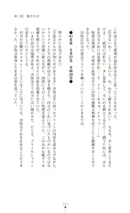 Page 142 of Premil Shine Inmon to Shokushu Costume ni Otosareru 100-nichi - preview thumbnail