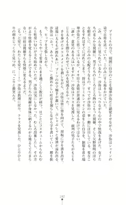 Page 143 of Premil Shine Inmon to Shokushu Costume ni Otosareru 100-nichi - preview thumbnail