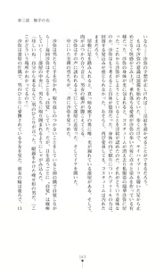 Page 164 of Premil Shine Inmon to Shokushu Costume ni Otosareru 100-nichi - preview thumbnail