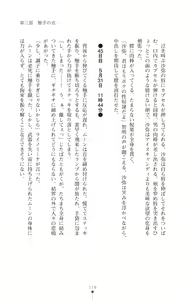 Page 180 of Premil Shine Inmon to Shokushu Costume ni Otosareru 100-nichi - preview thumbnail