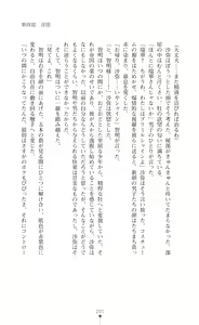Page 202 of Premil Shine Inmon to Shokushu Costume ni Otosareru 100-nichi - preview thumbnail