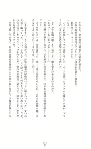 Page 215 of Premil Shine Inmon to Shokushu Costume ni Otosareru 100-nichi - preview thumbnail