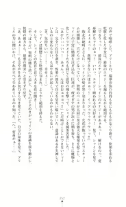 Page 253 of Premil Shine Inmon to Shokushu Costume ni Otosareru 100-nichi - preview thumbnail