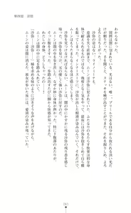Page 262 of Premil Shine Inmon to Shokushu Costume ni Otosareru 100-nichi - preview thumbnail