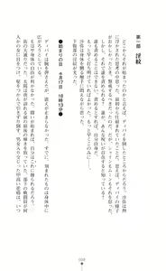 Page 9 of Premil Shine Inmon to Shokushu Costume ni Otosareru 100-nichi - preview thumbnail