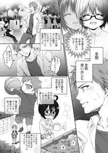 Page 119 of Ijimerare ~"Onna" no Boku to Kainushi Sannin~ <Tankoubon Tokubetsu Ban> - preview thumbnail
