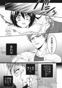 Page 121 of Ijimerare ~"Onna" no Boku to Kainushi Sannin~ <Tankoubon Tokubetsu Ban> - preview thumbnail