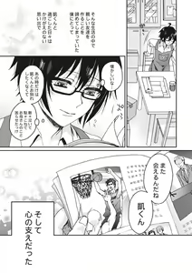 Page 146 of Ijimerare ~"Onna" no Boku to Kainushi Sannin~ <Tankoubon Tokubetsu Ban> - preview thumbnail