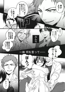 Page 16 of Ijimerare ~"Onna" no Boku to Kainushi Sannin~ <Tankoubon Tokubetsu Ban> - preview thumbnail