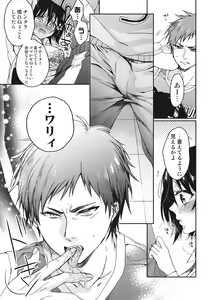 Page 161 of Ijimerare ~"Onna" no Boku to Kainushi Sannin~ <Tankoubon Tokubetsu Ban> - preview thumbnail