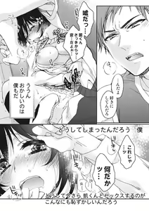 Page 164 of Ijimerare ~"Onna" no Boku to Kainushi Sannin~ <Tankoubon Tokubetsu Ban> - preview thumbnail