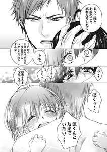 Page 174 of Ijimerare ~"Onna" no Boku to Kainushi Sannin~ <Tankoubon Tokubetsu Ban> - preview thumbnail