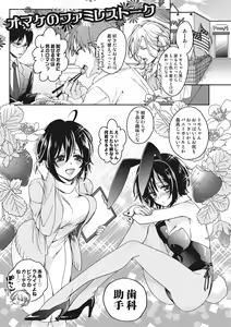 Page 189 of Ijimerare ~"Onna" no Boku to Kainushi Sannin~ <Tankoubon Tokubetsu Ban> - preview thumbnail