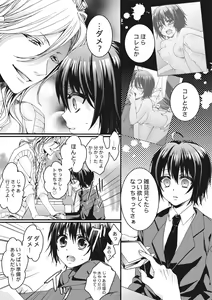 Page 51 of Ijimerare ~"Onna" no Boku to Kainushi Sannin~ <Tankoubon Tokubetsu Ban> - preview thumbnail