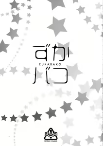 Page 2 of ZUKABAKO - preview thumbnail