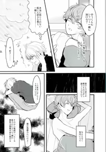 Page 17 of Tanjun Sesshoku no Yukue - preview thumbnail