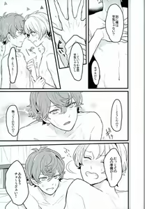Page 23 of Tanjun Sesshoku no Yukue - preview thumbnail