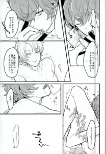 Page 31 of Tanjun Sesshoku no Yukue - preview thumbnail