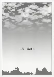 Page 2 of Kono Utsukushii Kuni de. - preview thumbnail