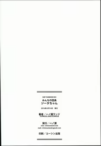 Page 24 of Minna no Danchou Djeeta-chan - preview thumbnail