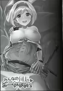 Page 3 of Minna no Danchou Djeeta-chan - preview thumbnail
