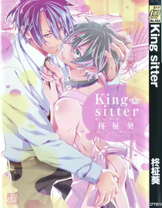 King sitter — hentai manga cover on Fhentai